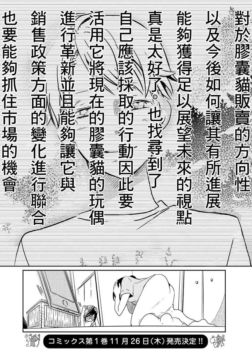 戀愛玩偶 - 6話 - 2