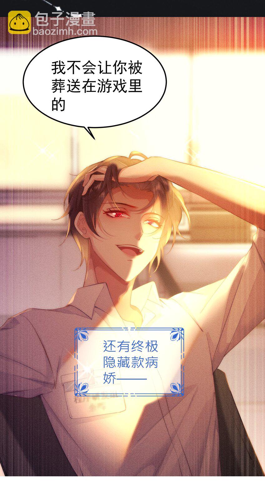 预告 预告x人设-第1话