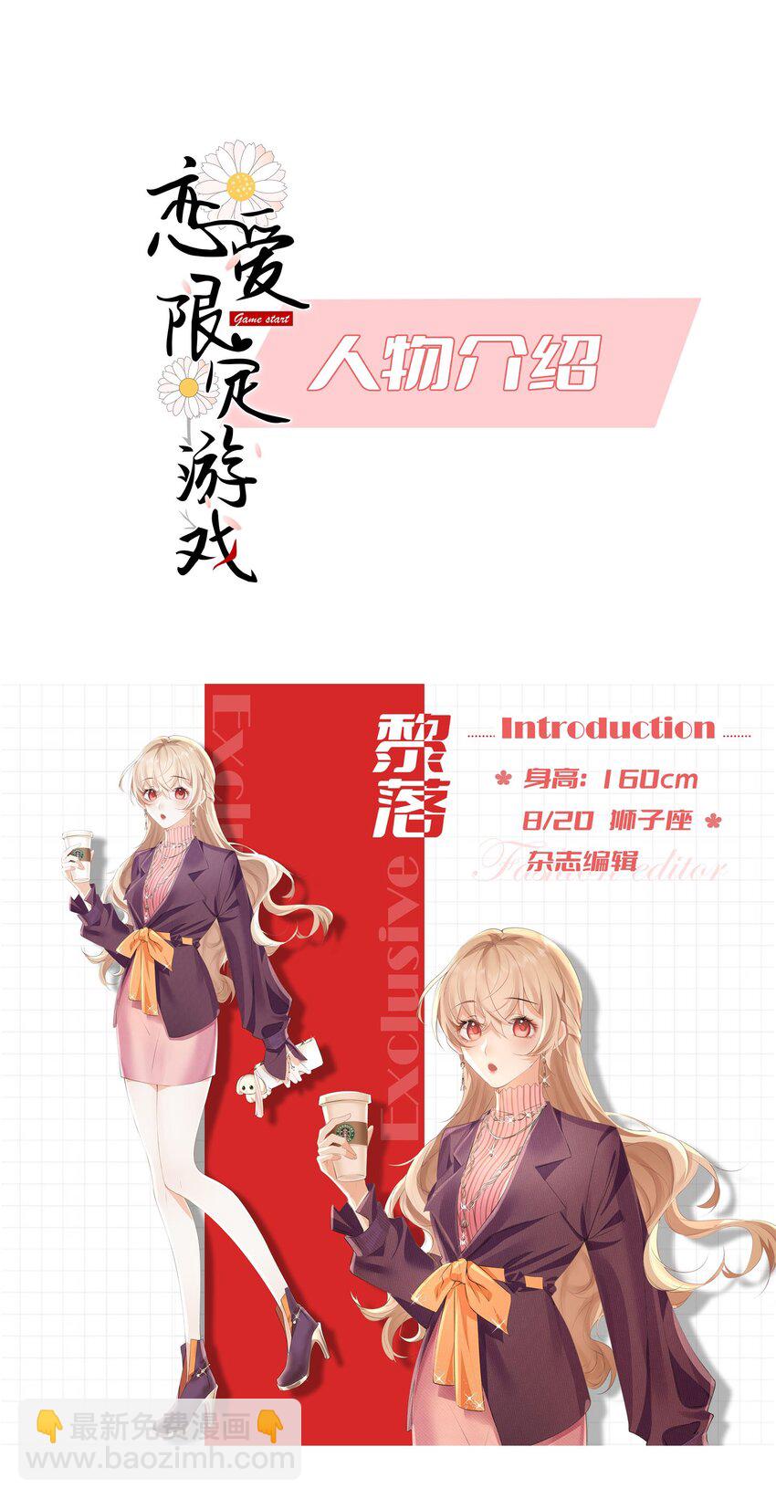 预告 预告x人设-第1话