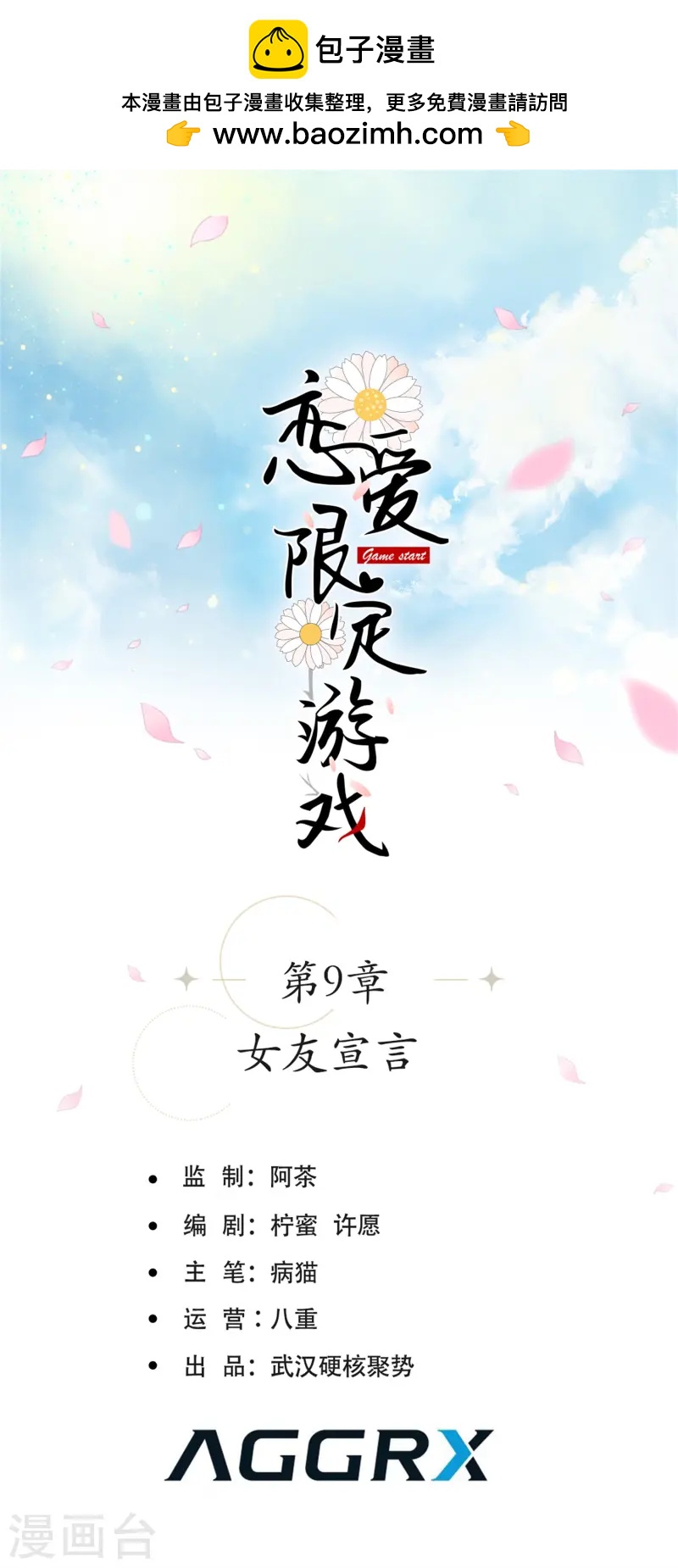 第9话 女友宣言(1/2)-第11话