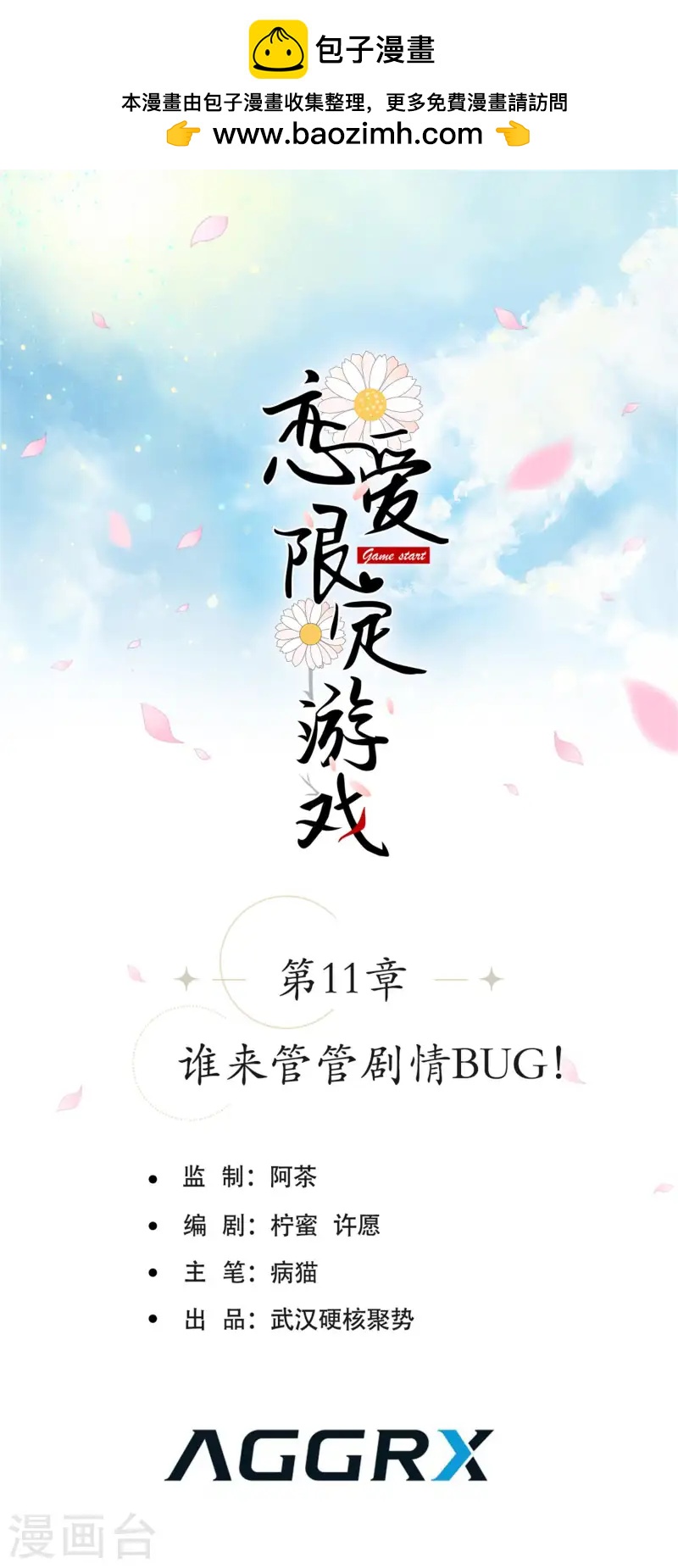 第11话 谁来管管剧情BUG！(1/2)-第13话