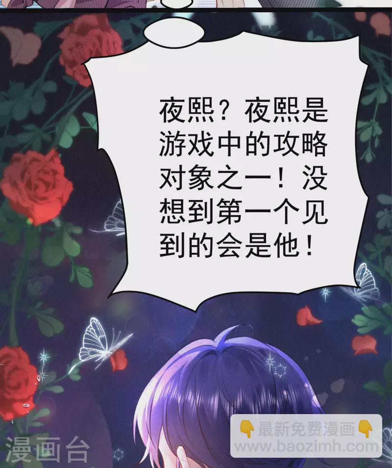 第1话 重新攻略纸片人(1/3)-第3话