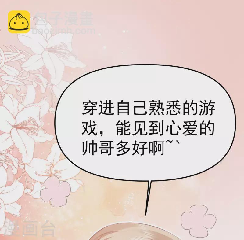 第1话 重新攻略纸片人(1/3)-第3话