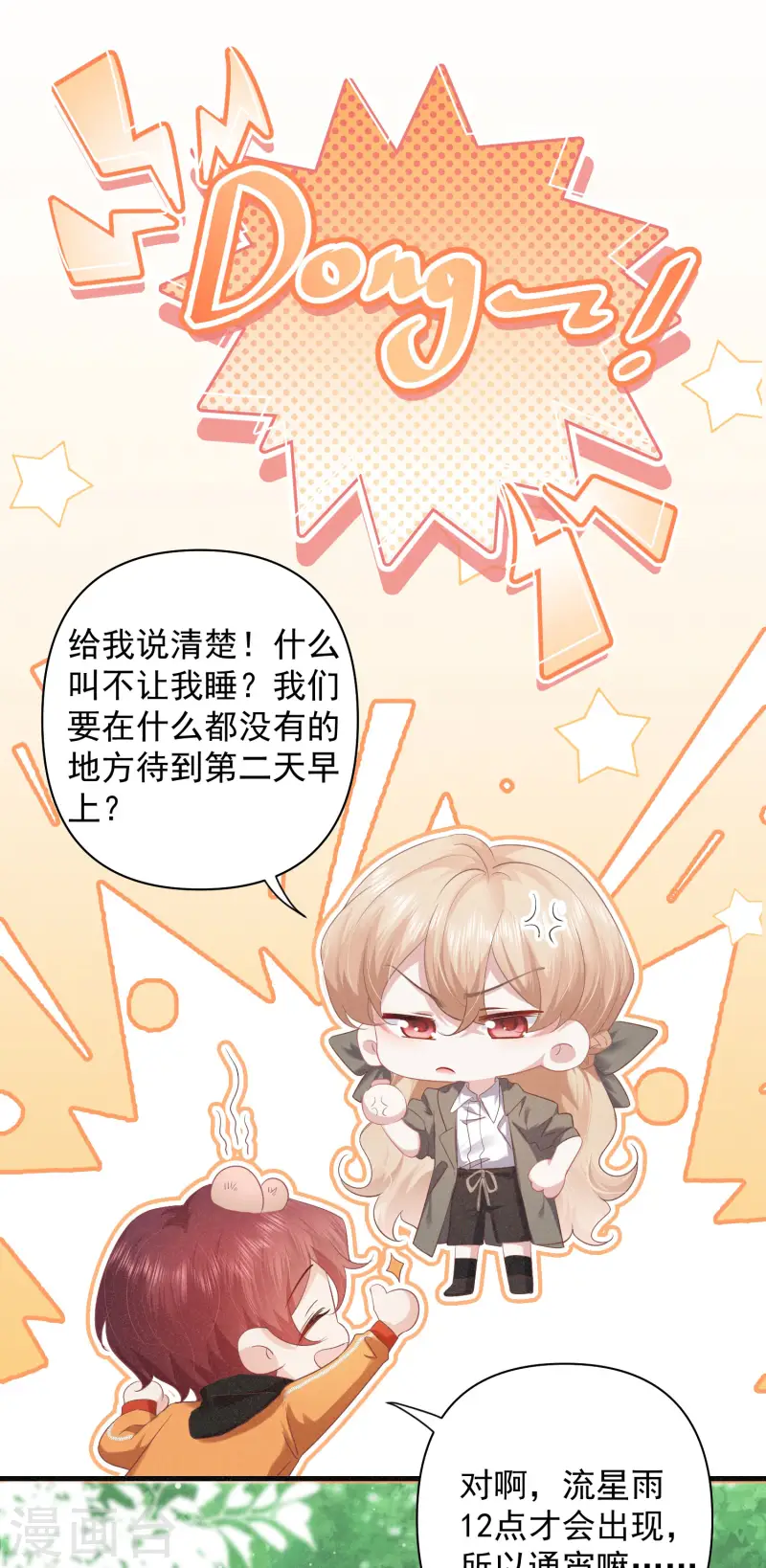 第22话 露营，今夜不让你睡-第25话