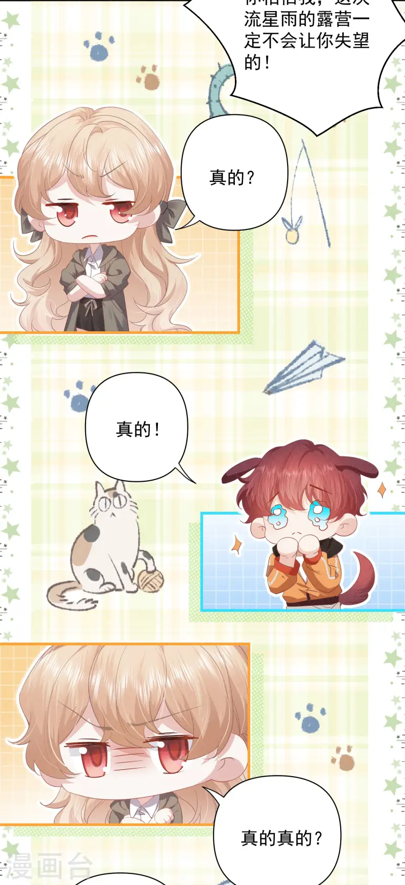 第22话 露营，今夜不让你睡-第25话