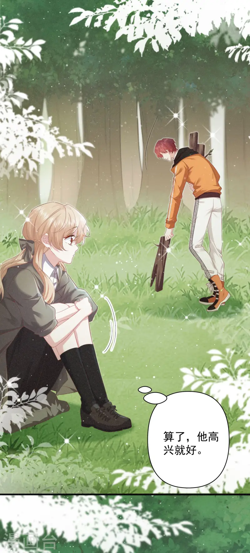 第22话 露营，今夜不让你睡-第25话