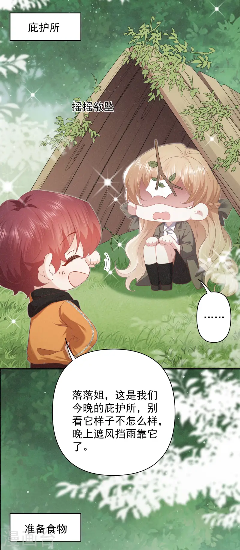 第22话 露营，今夜不让你睡-第25话