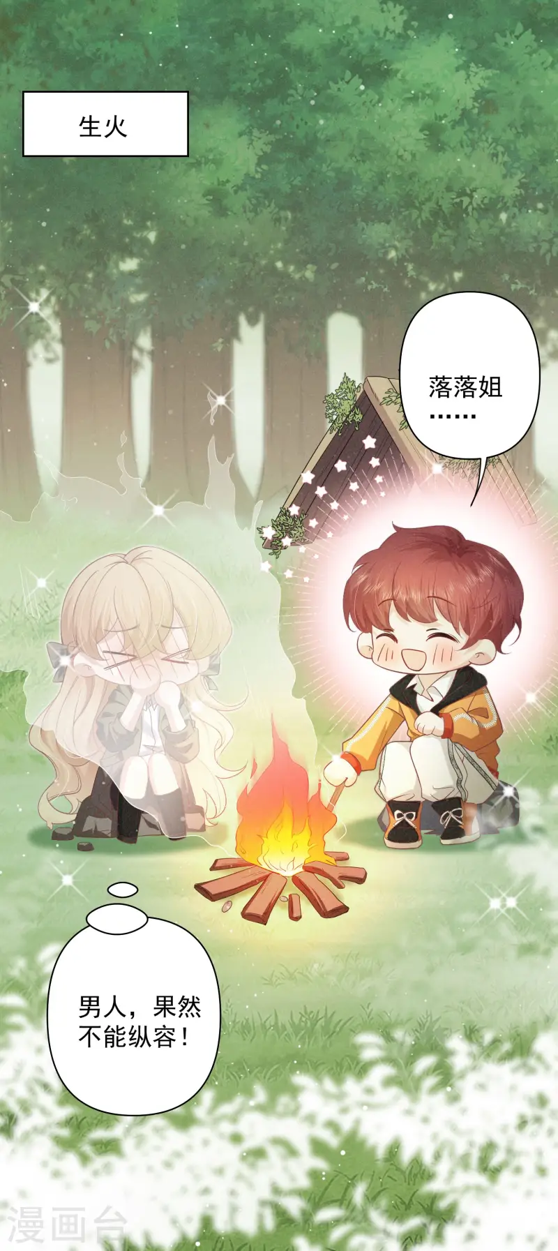第22话 露营，今夜不让你睡-第25话