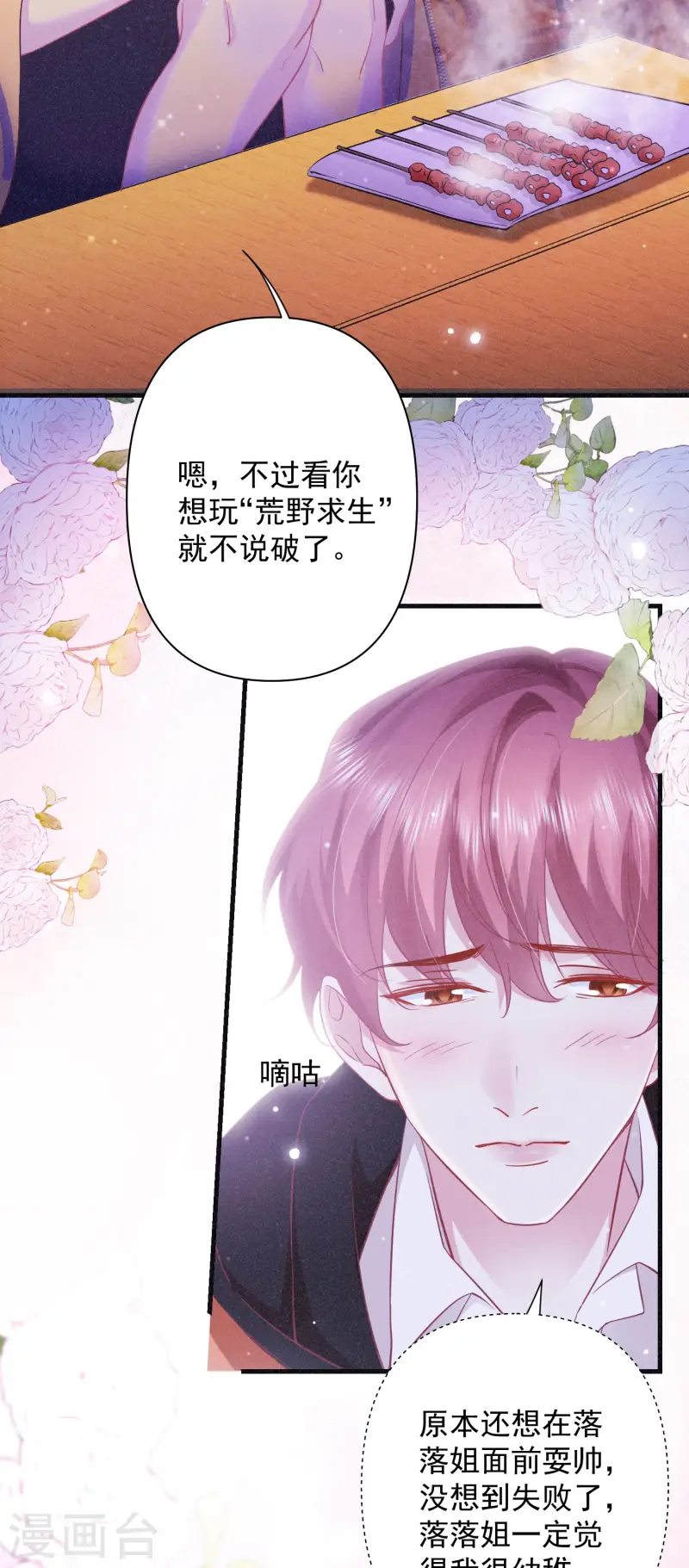 第22话 露营，今夜不让你睡-第25话