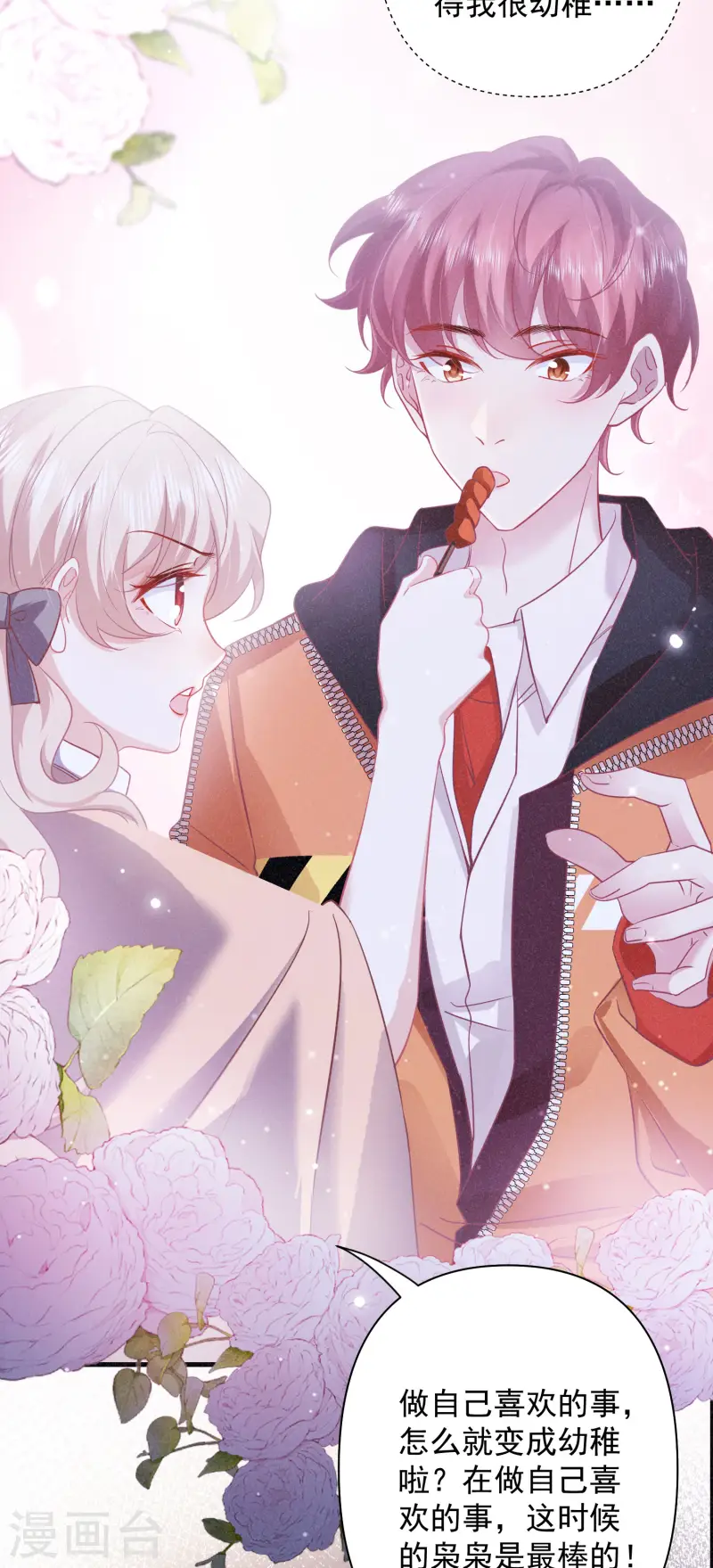 第22话 露营，今夜不让你睡-第25话