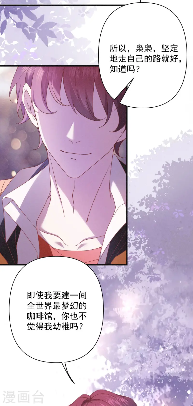 第22话 露营，今夜不让你睡-第25话