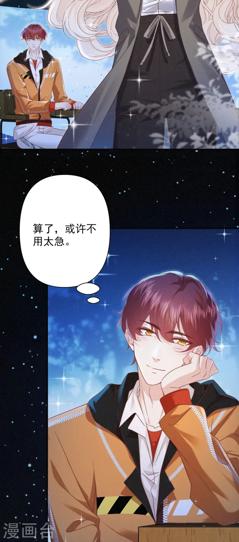 第22话 露营，今夜不让你睡-第25话