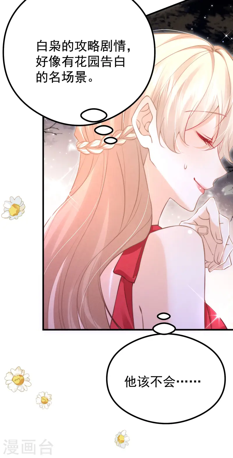 第30话 落落，我喜欢你(1/2)-第33话