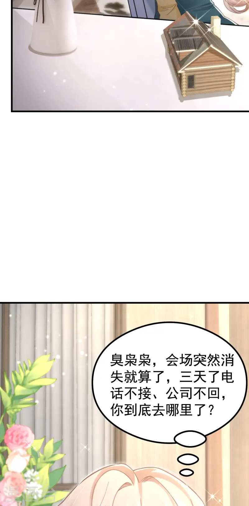 第30话 落落，我喜欢你(1/2)-第33话