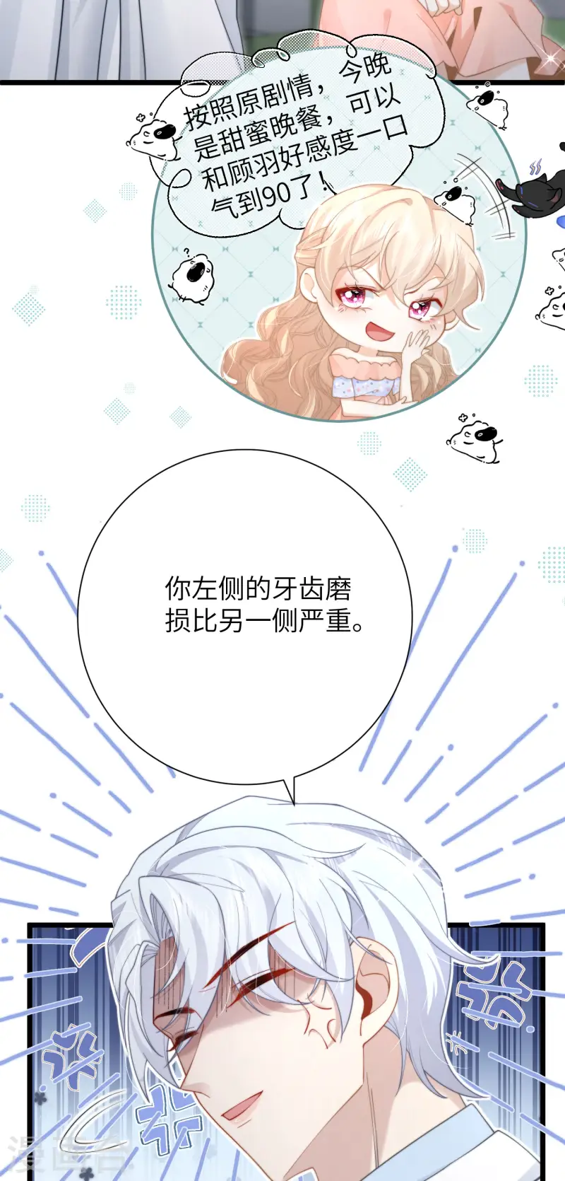 第32话 惩罚模式(1/2)-第35话