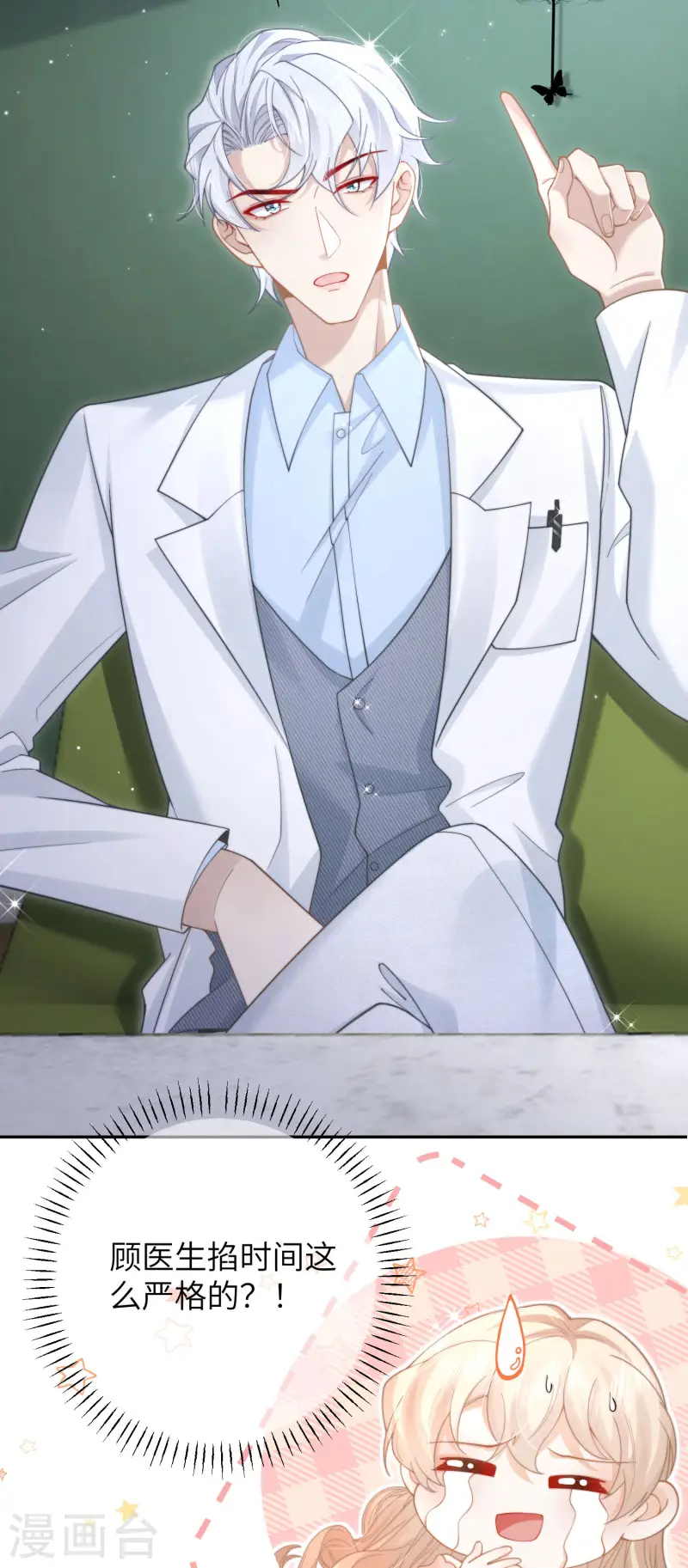 第32话 惩罚模式(1/2)-第35话