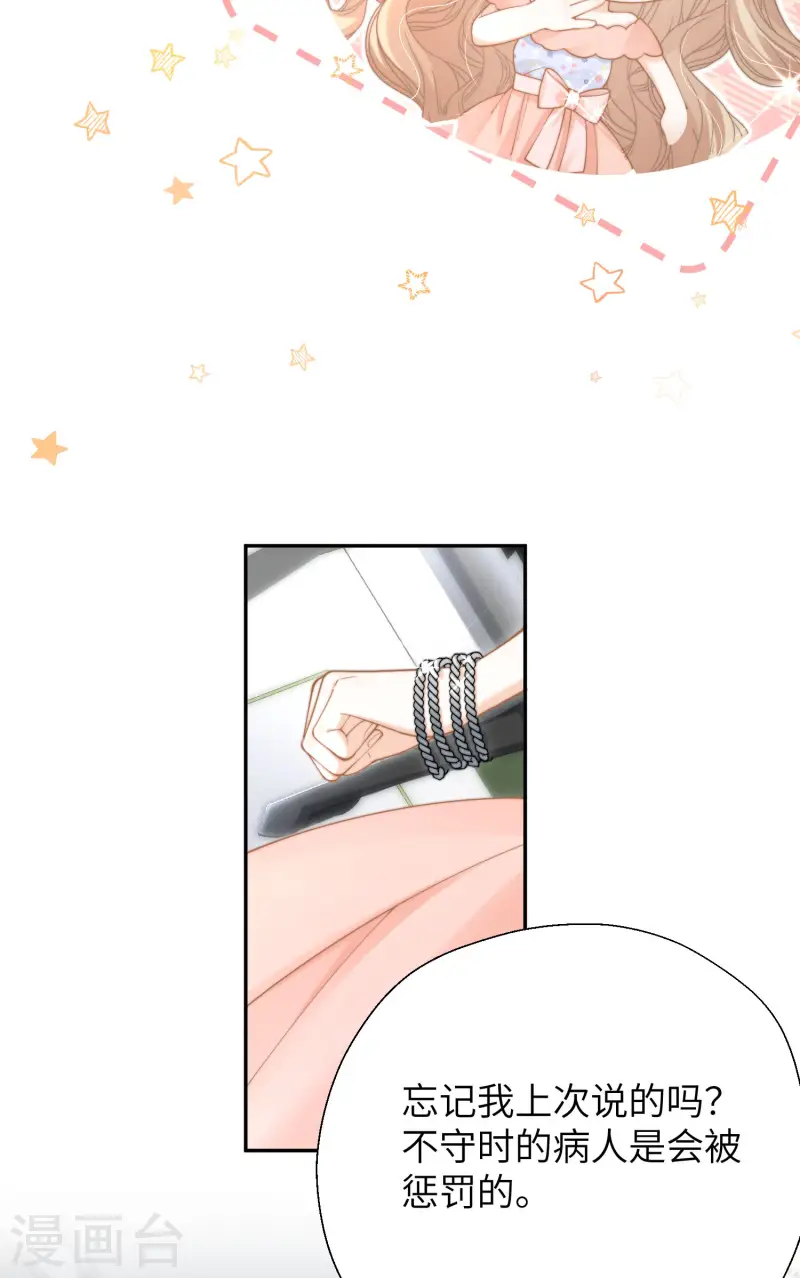 第32话 惩罚模式(1/2)-第35话