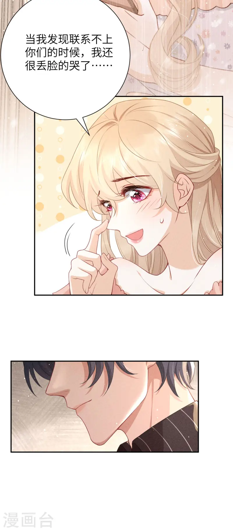 第34话 你让我安心-第37话