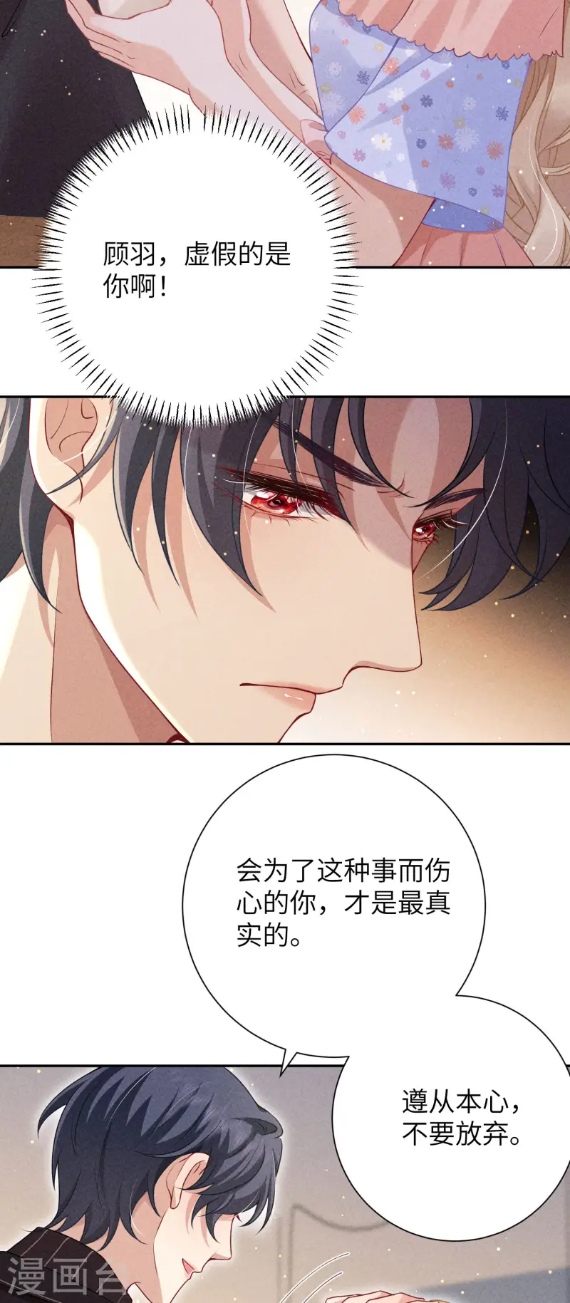 第34话 你让我安心-第37话