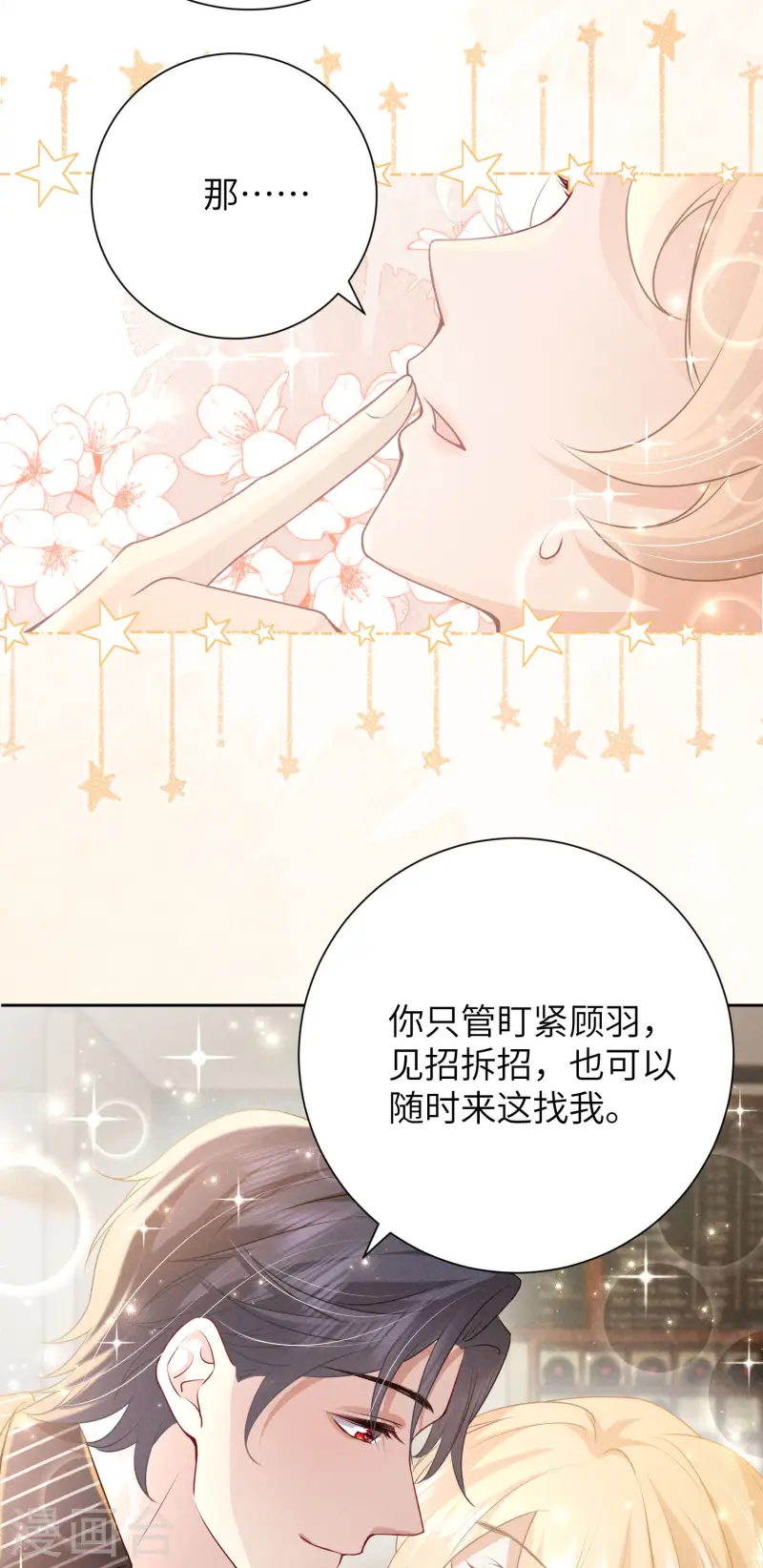 第34话 你让我安心-第37话