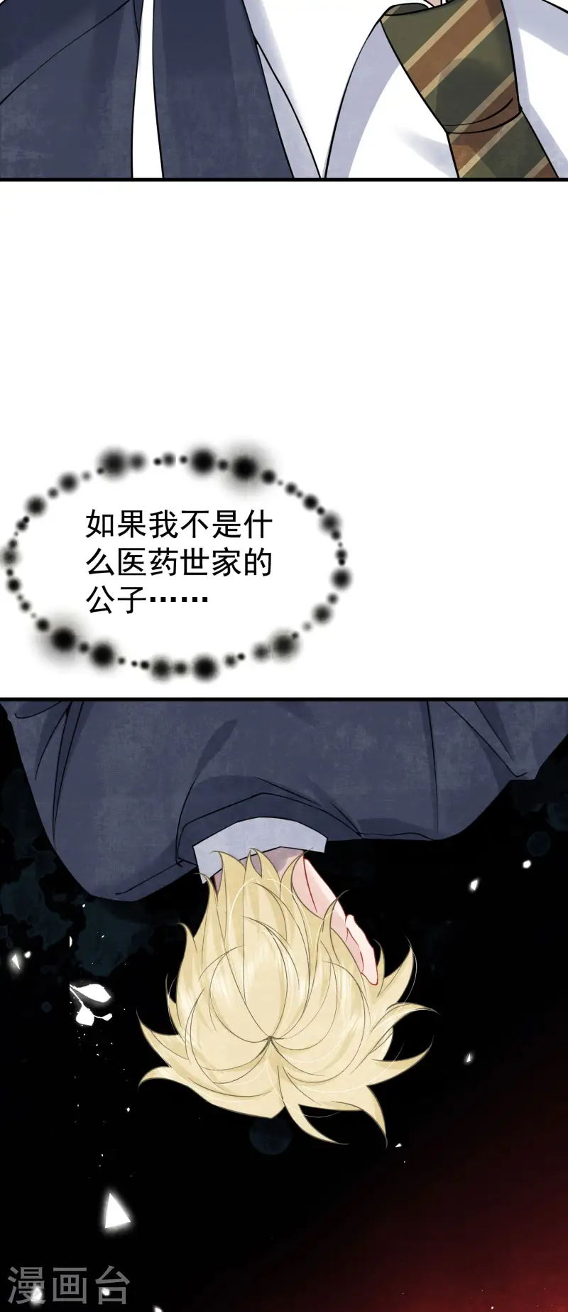 第36话 为我补心(1/2)-第39话