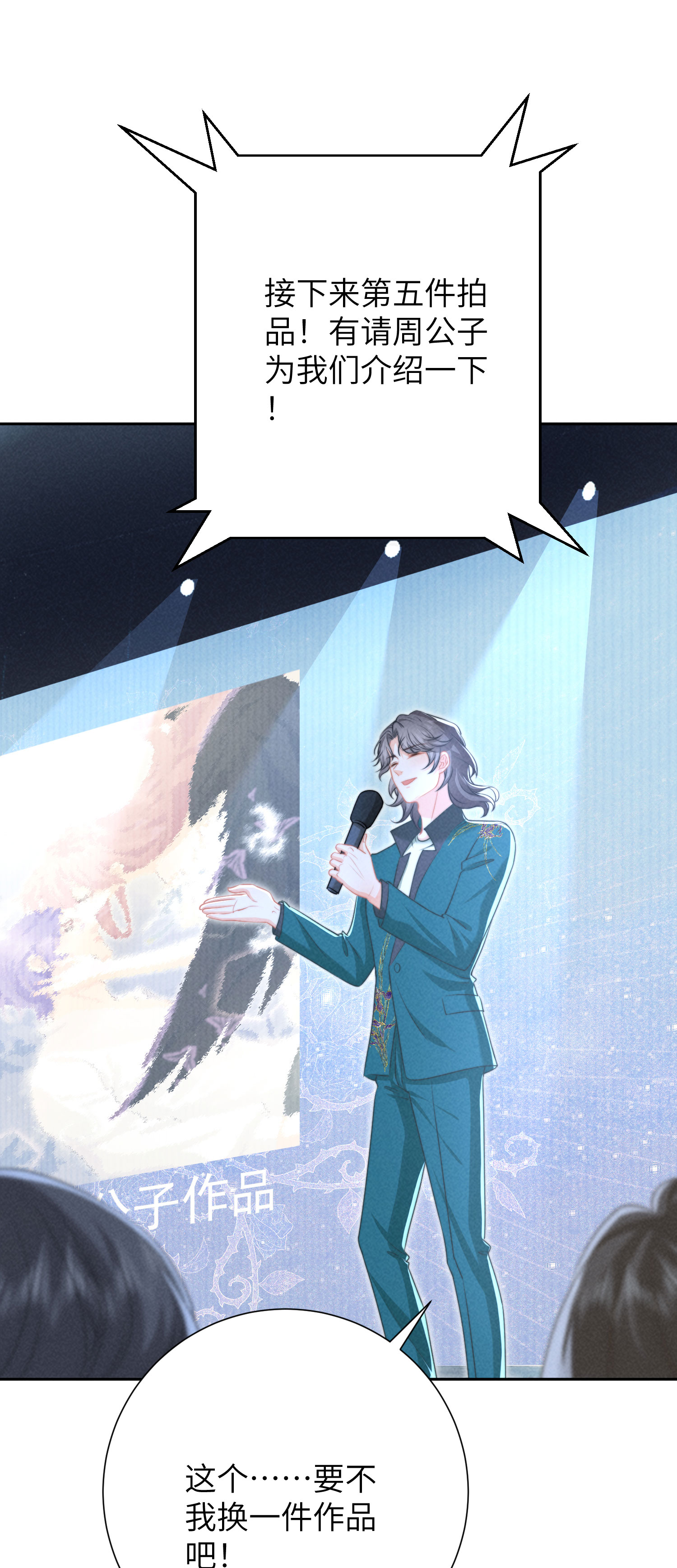 第42话 你是我的专属天使-第45话