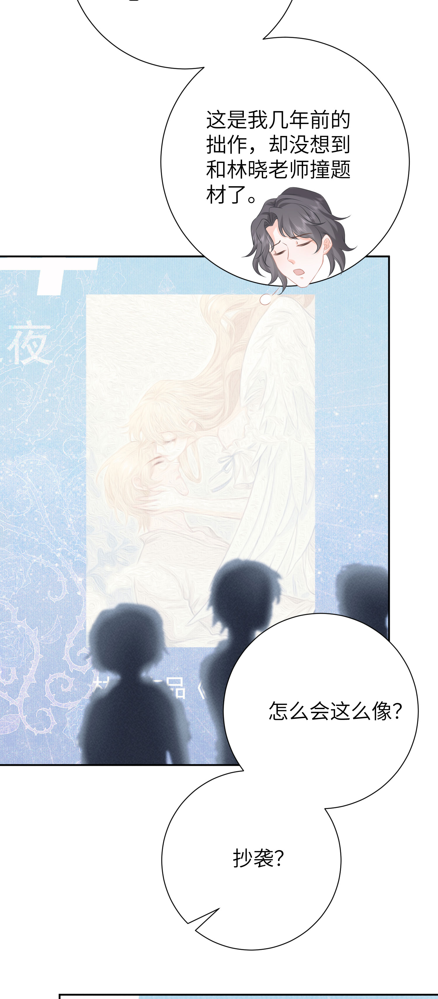 第42话 你是我的专属天使-第45话