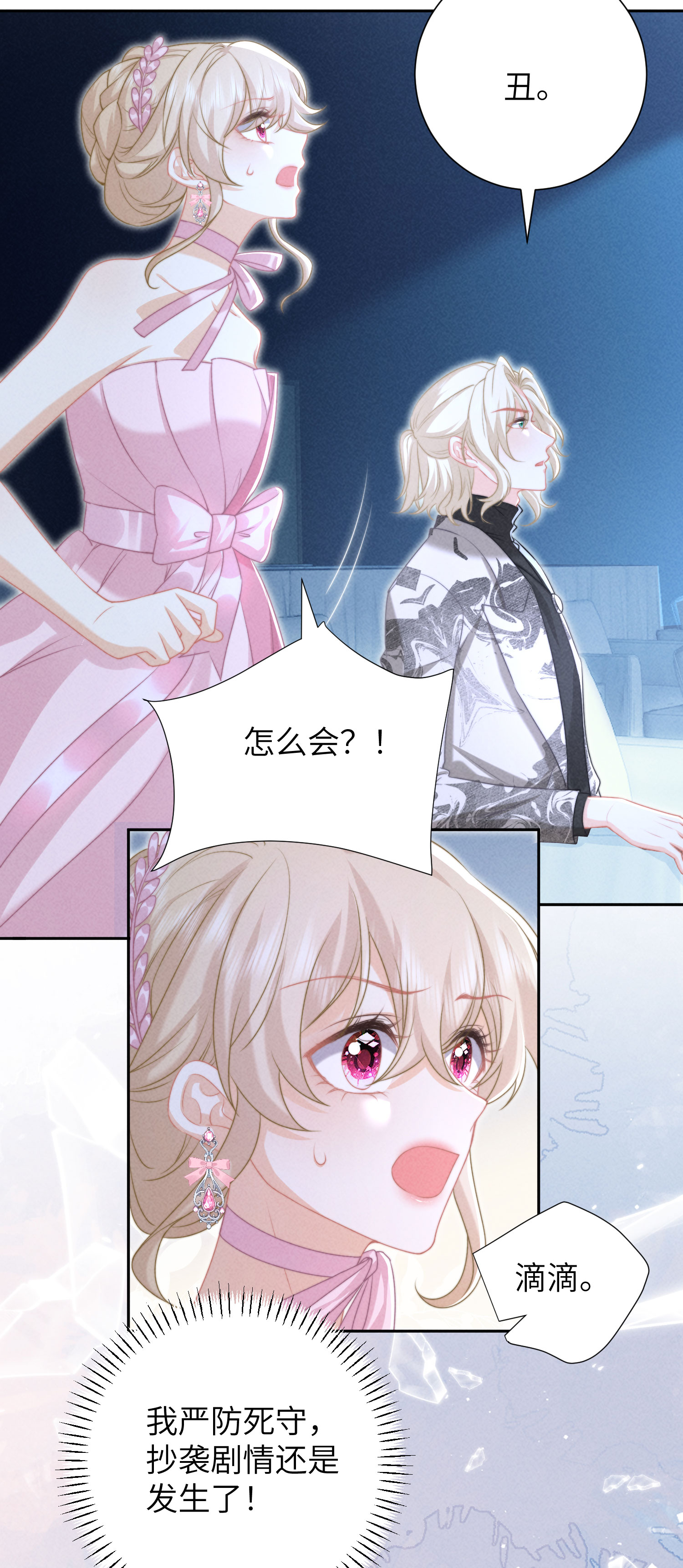 第42话 你是我的专属天使-第45话