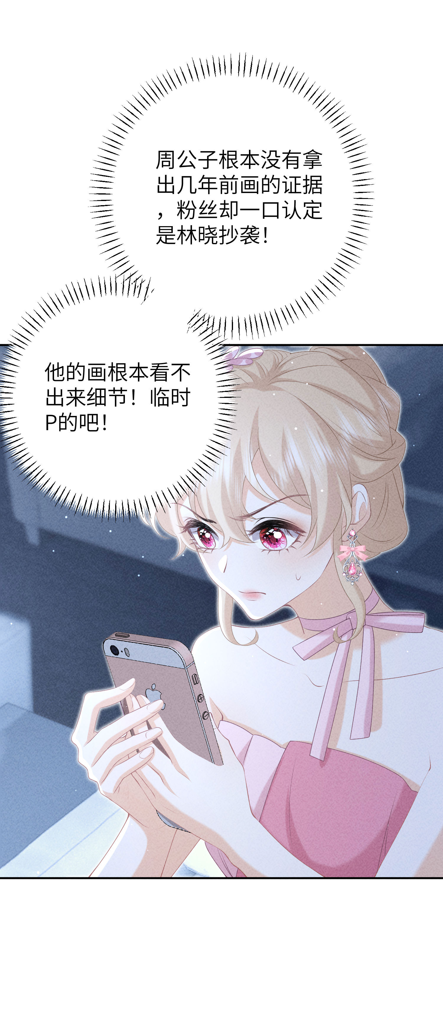 第42话 你是我的专属天使-第45话