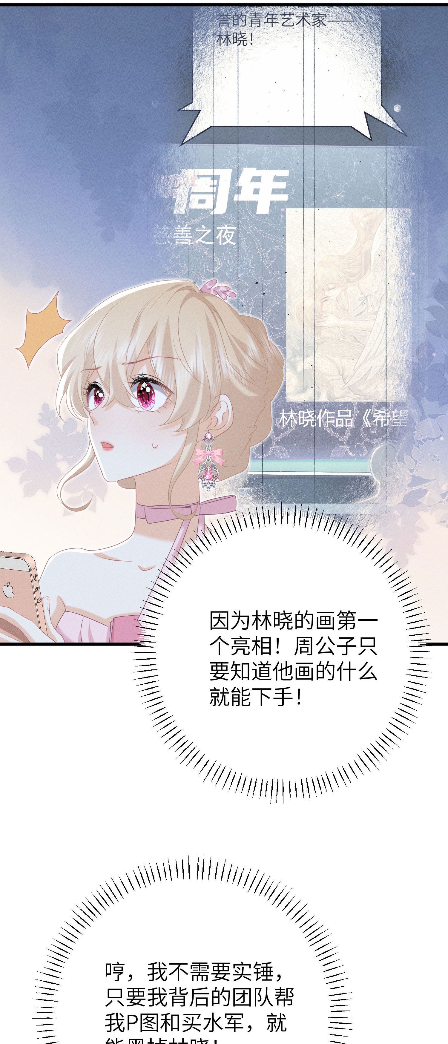 第42话 你是我的专属天使-第45话