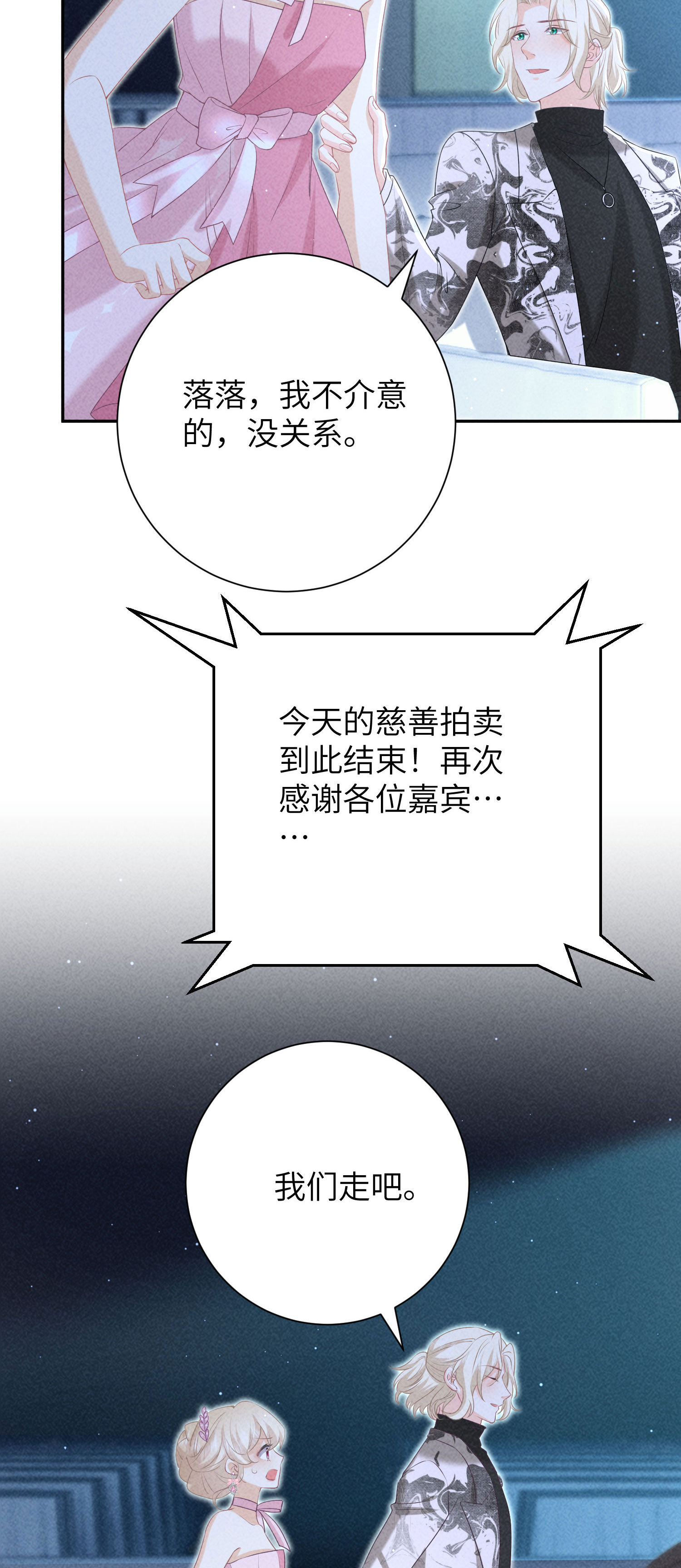 第42话 你是我的专属天使-第45话