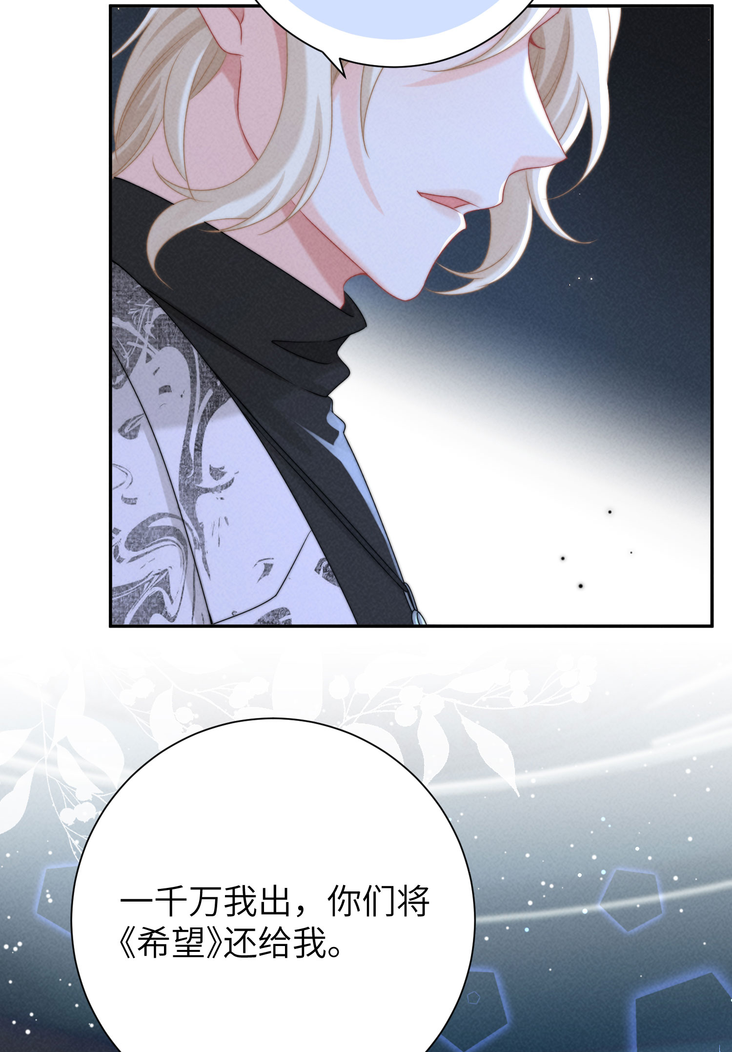 第42话 你是我的专属天使-第45话