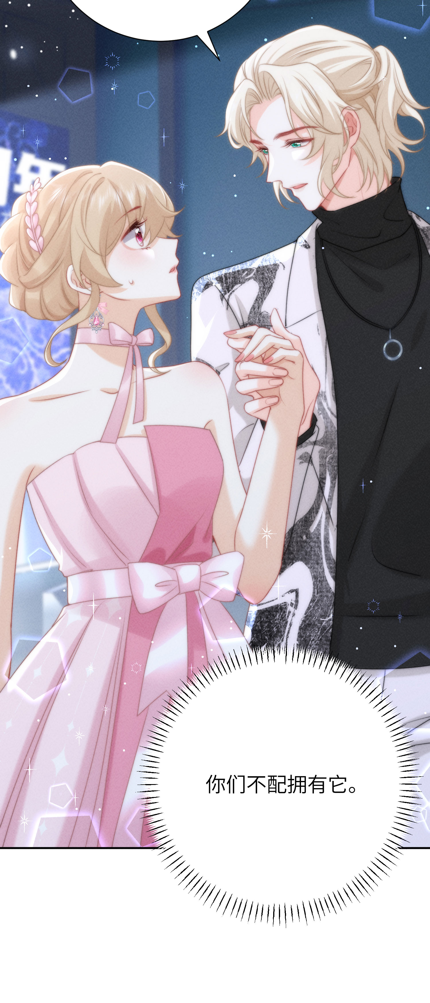 第42话 你是我的专属天使-第45话