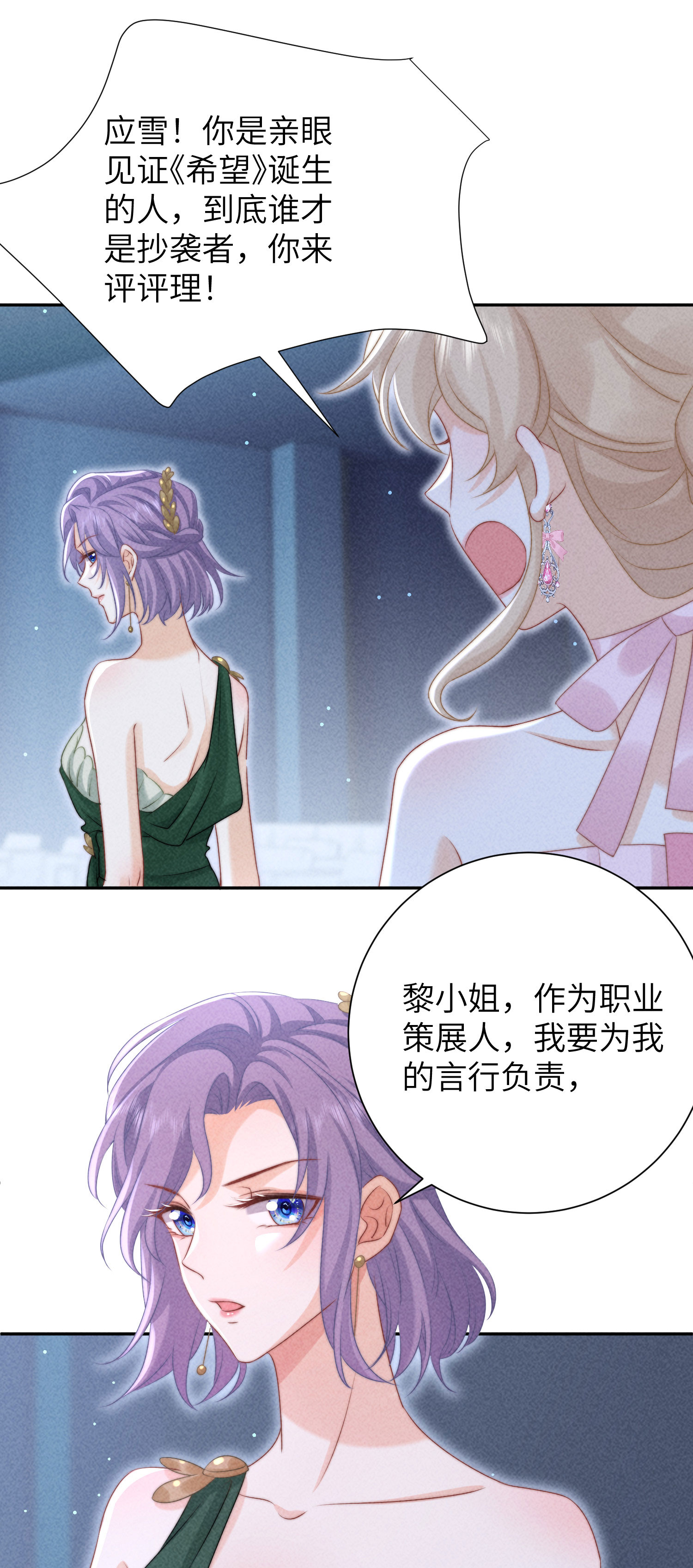 第42话 你是我的专属天使-第45话