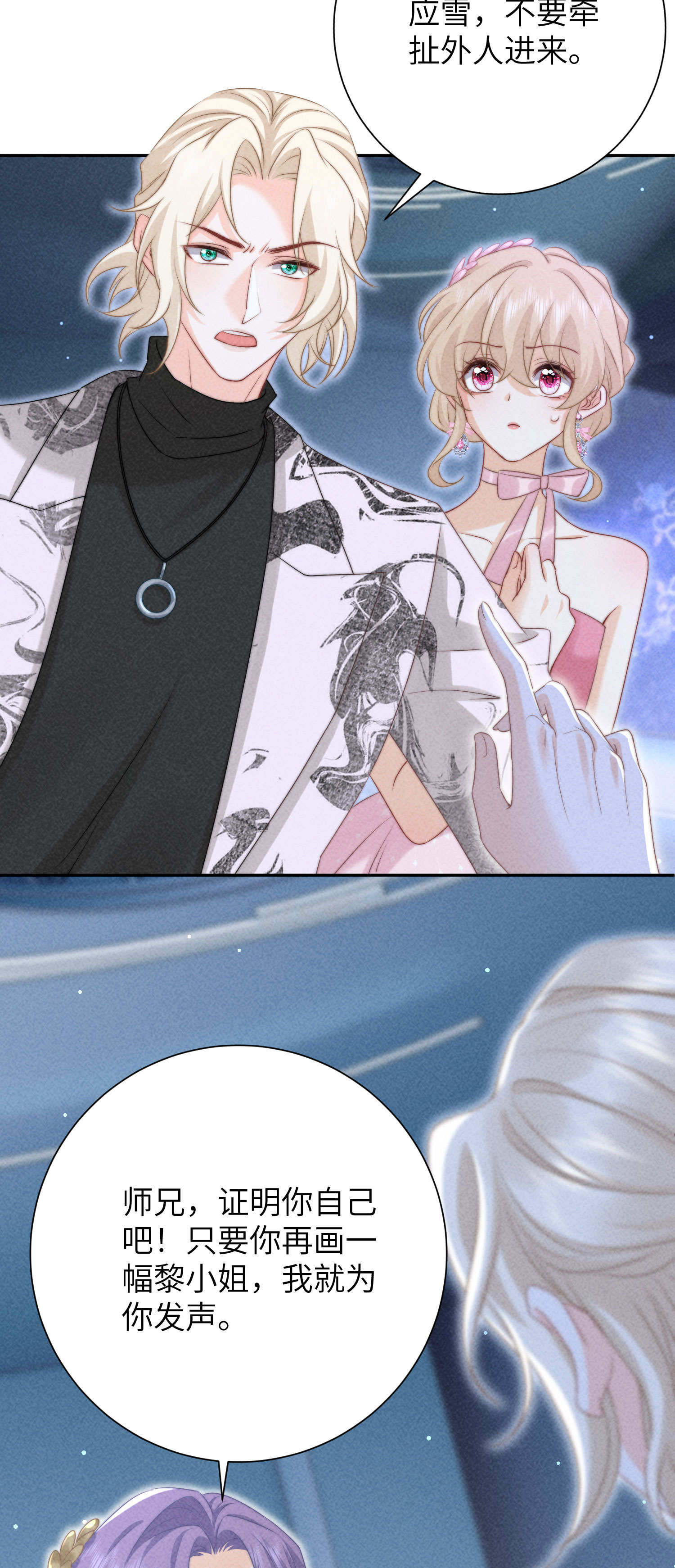 第42话 你是我的专属天使-第45话