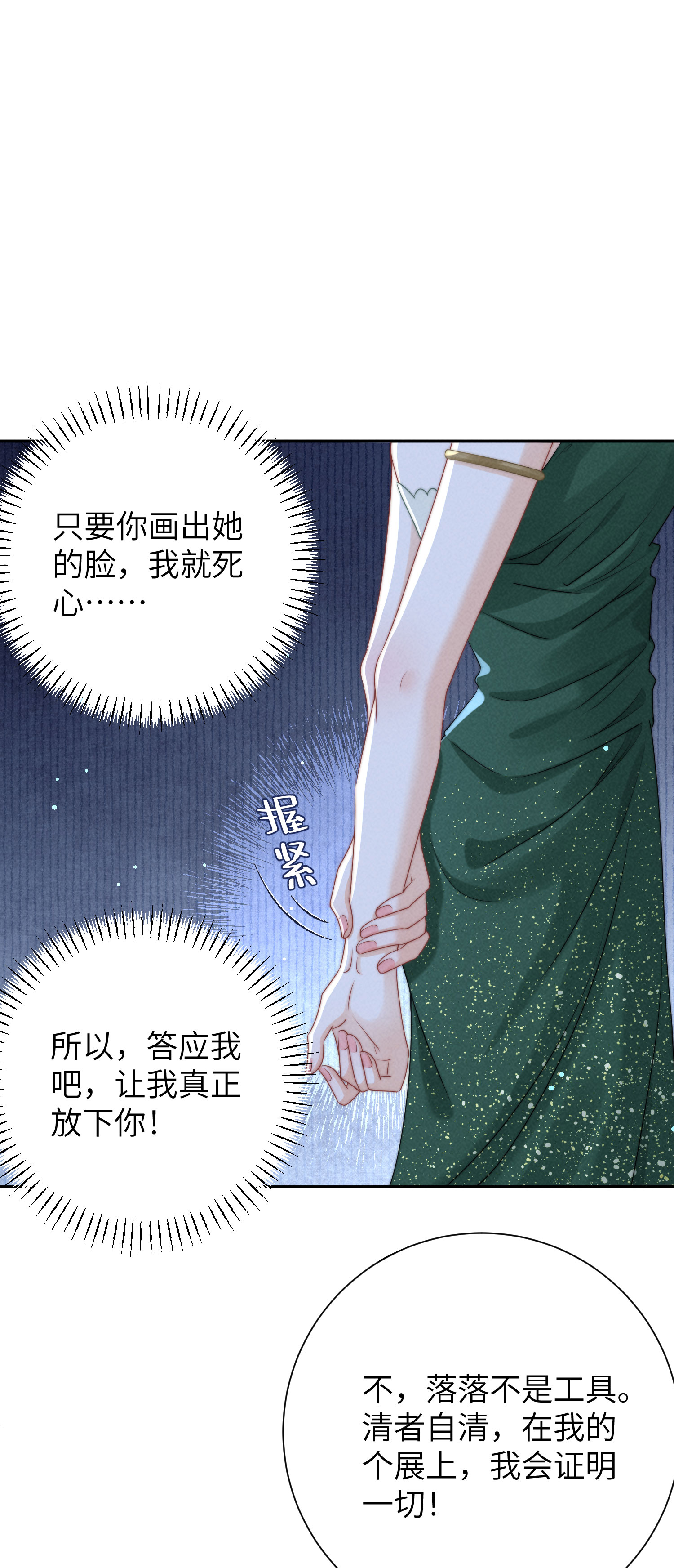 第42话 你是我的专属天使-第45话