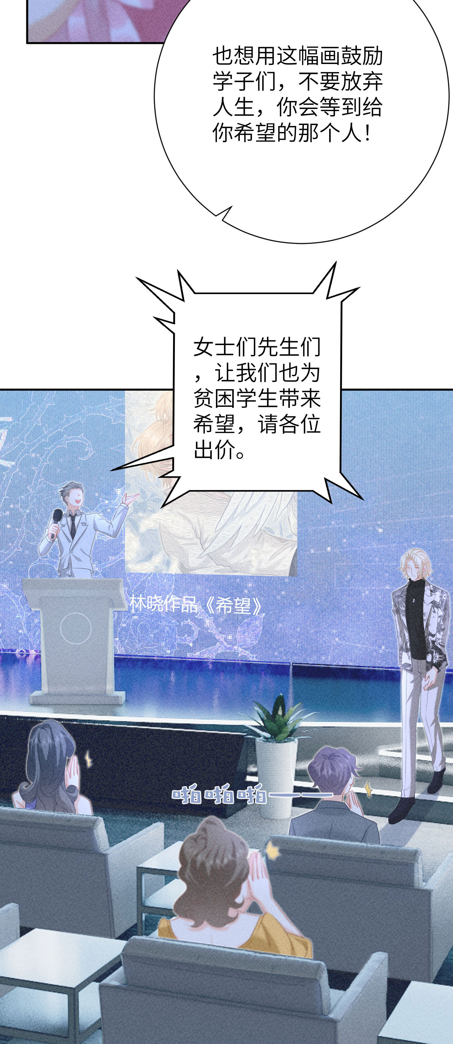 第42话 你是我的专属天使-第45话