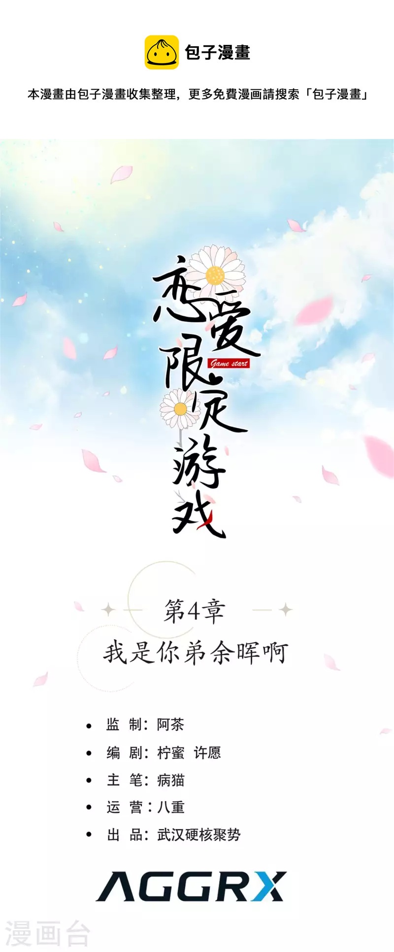 第4话 我是你弟余晖啊(1/3)-第5话