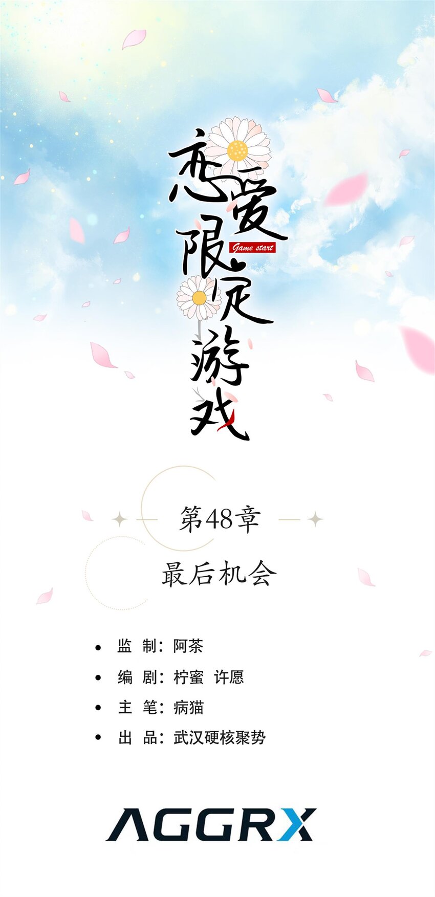 第48话 最后机会(1/2)-第51话