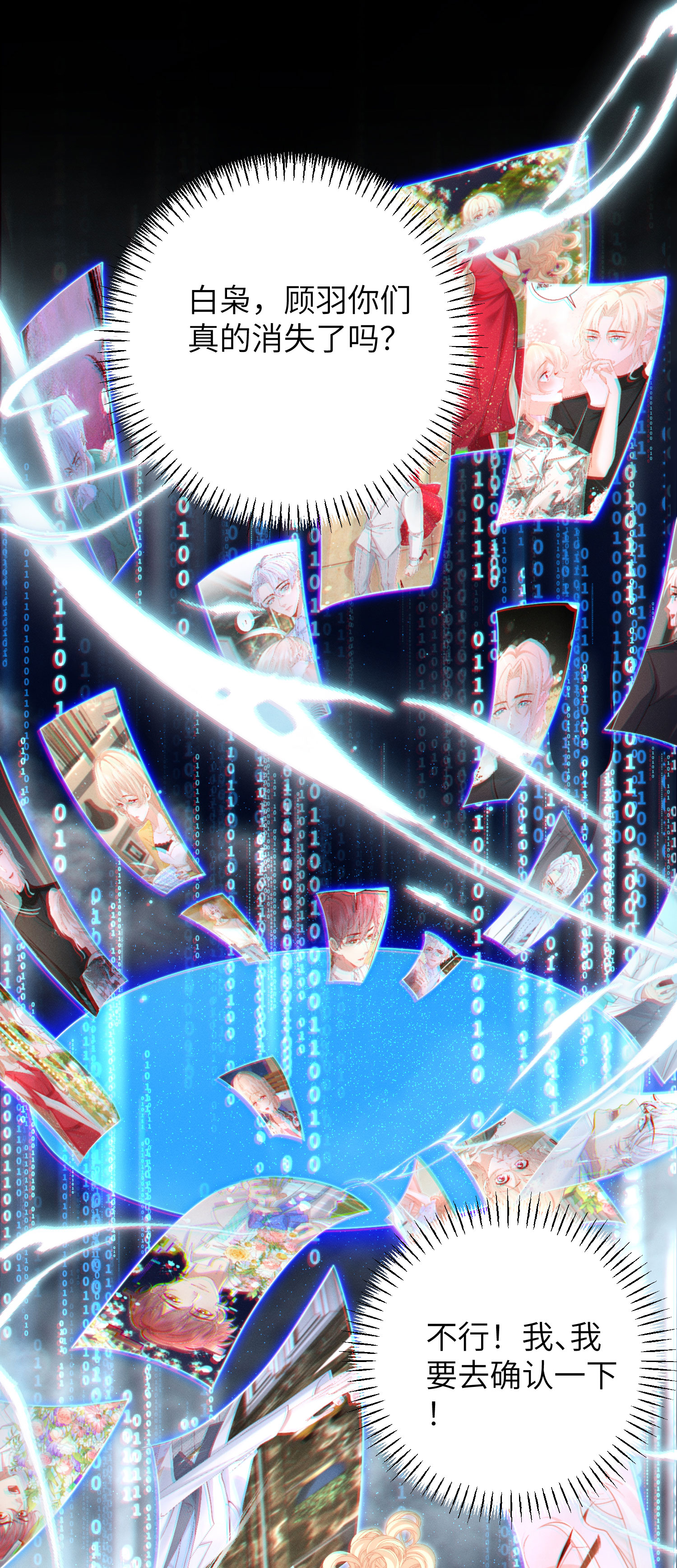 第50话 逐渐接近的真相-第53话