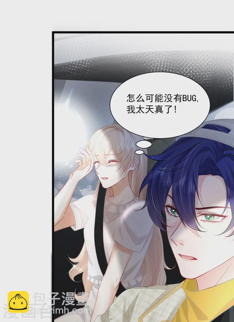 第5话 BUG和修罗场？！(1/2)-第7话