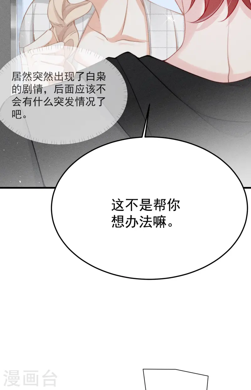 第7话 降好感会让我死？(1/2)-第9话