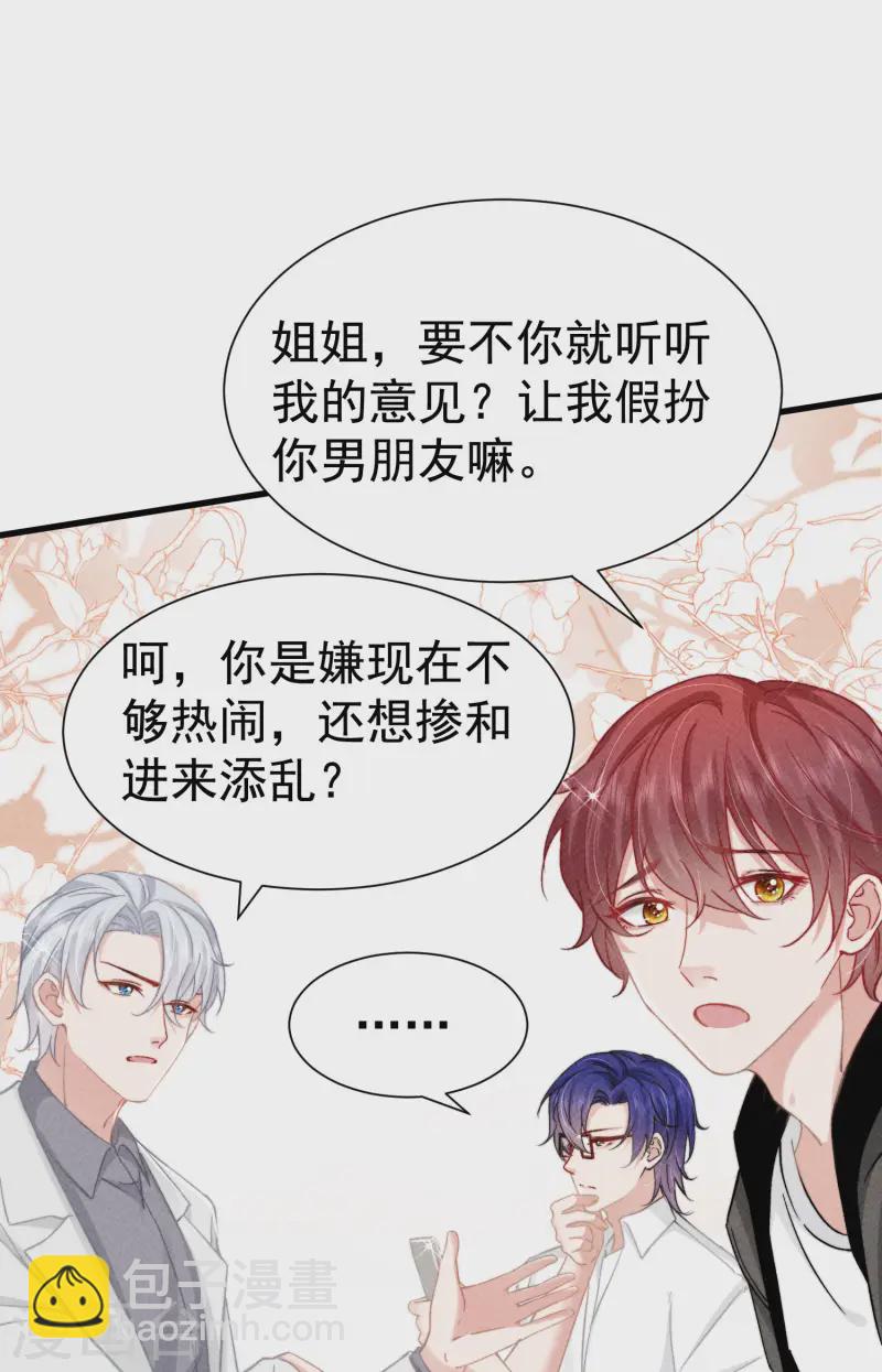 第7话 降好感会让我死？(1/2)-第9话