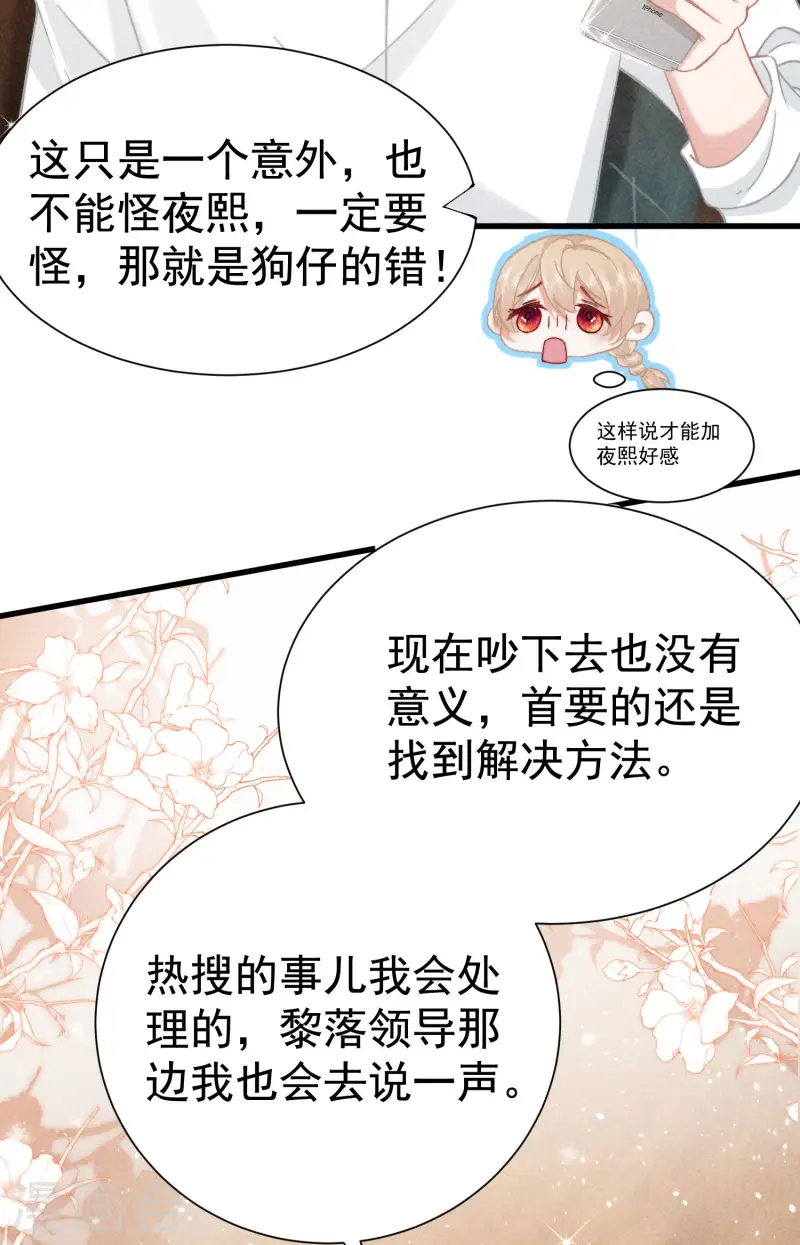 第7话 降好感会让我死？(1/2)-第9话