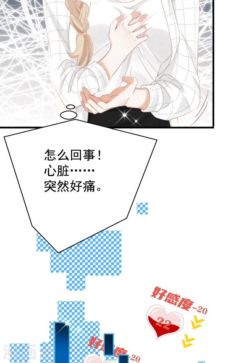 第7话 降好感会让我死？(1/2)-第9话