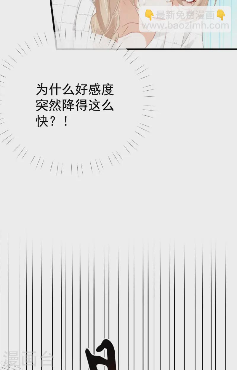 第7话 降好感会让我死？(1/2)-第9话