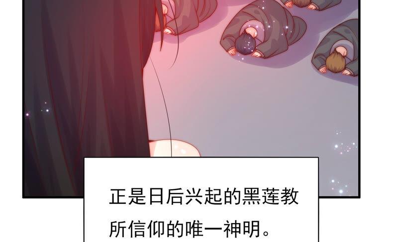 戀愛先知 - 第201話 黑蓮教(1/2) - 5