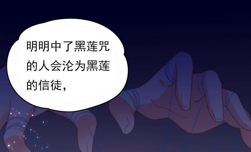 戀愛先知 - 第201話 黑蓮教(1/2) - 3