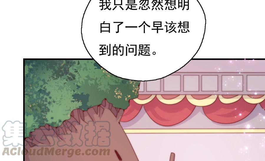 戀愛先知 - 第257話 拯救的辦法(1/2) - 3