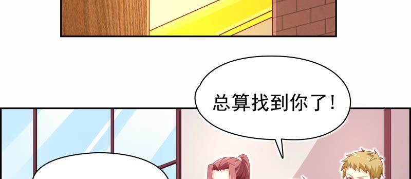 恋爱先知 - 第80话 冰山下的影子(1/2) - 4